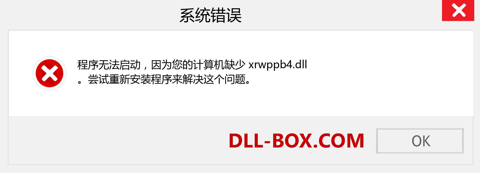 xrwppb4.dll 文件丢失？。 适用于 Windows 7、8、10 的下载 - 修复 Windows、照片、图像上的 xrwppb4 dll 丢失错误